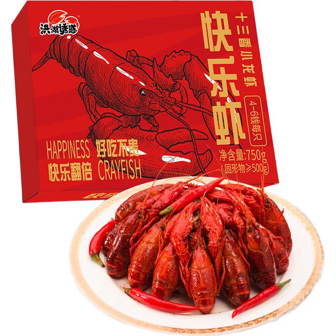 洪湖诱惑【清水虾】快乐十三香小龙虾 4-6钱 750g