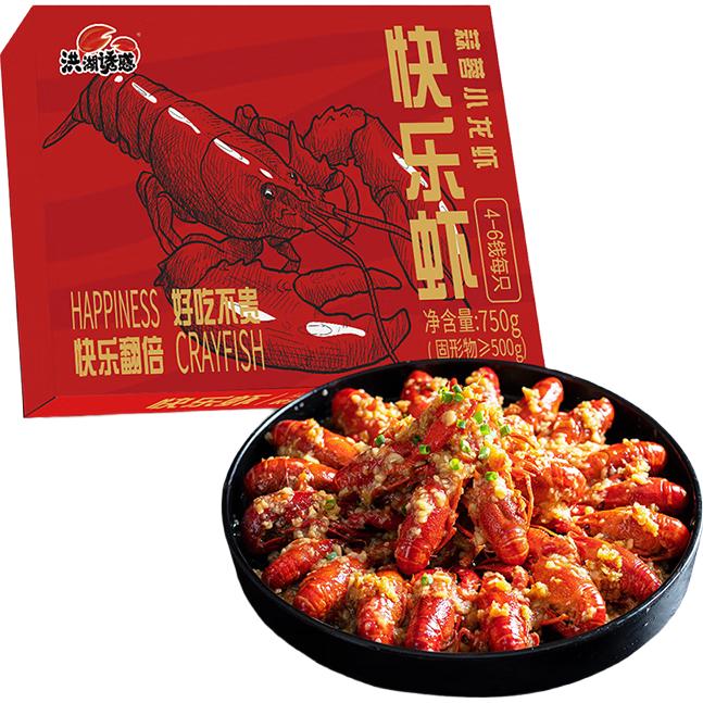 洪湖诱惑【清水虾】蒜蓉小龙虾 4-6钱 750g