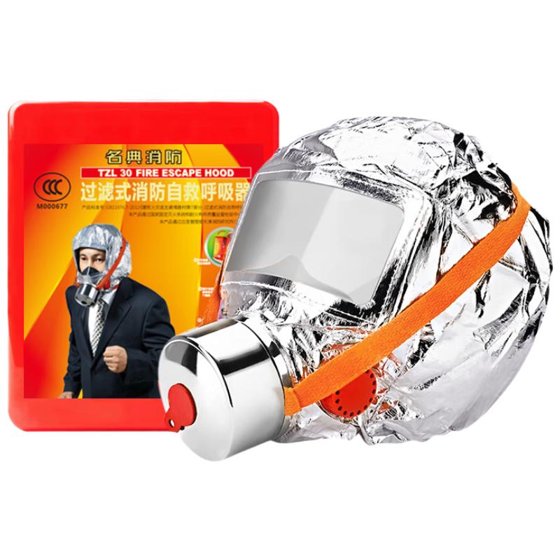 名典消防 TZL30 过滤式自救呼吸器