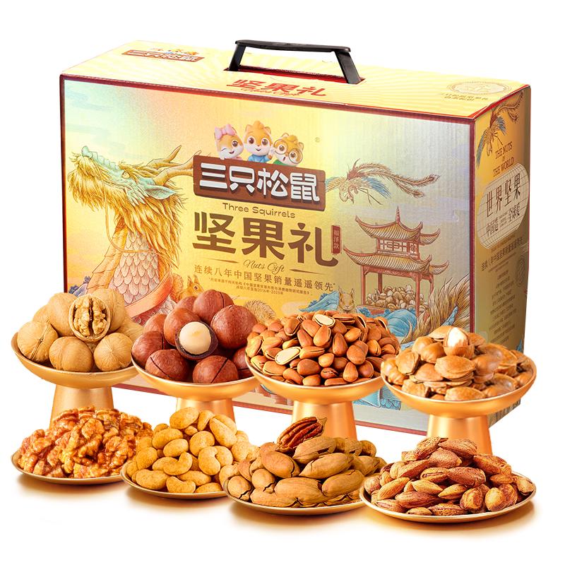 三只松鼠坚果礼盒2081g零食礼包夏威夷果核桃炒货 