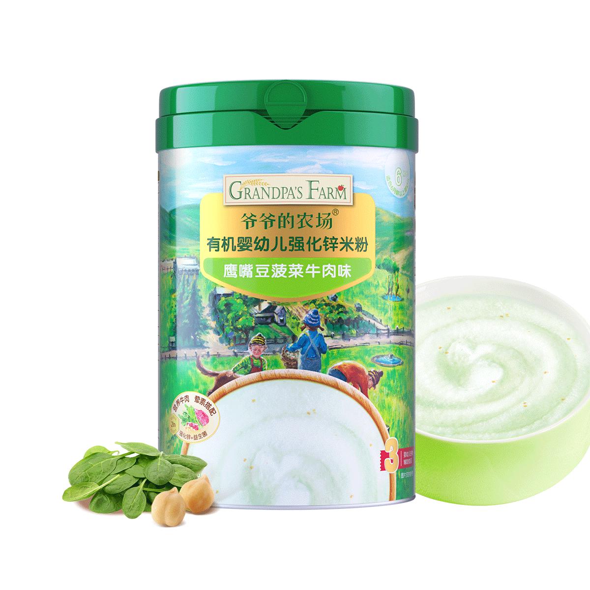 爷爷的农场 Grandpa's Farm225g有机婴标宝宝高铁米粉高铁婴儿6个月以上辅食米糊
