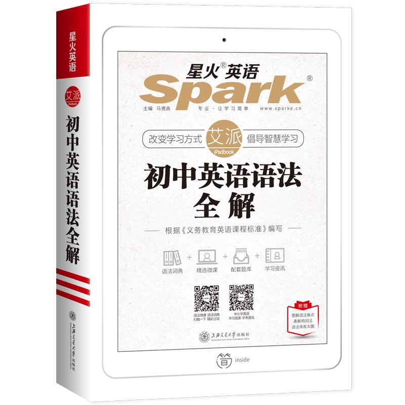 《初中英语语法全解》