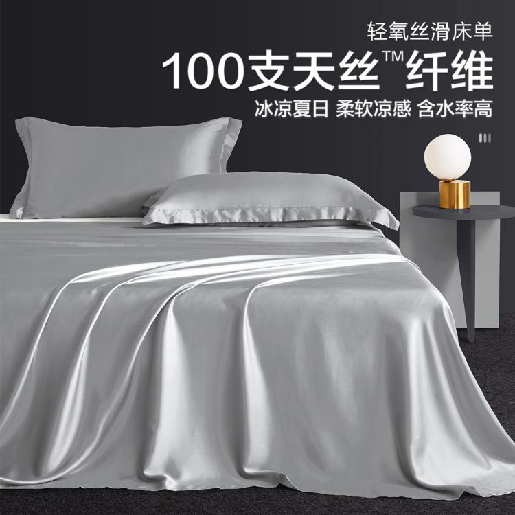 100支天丝床单莱赛尔纤维纯色床单简约床单床上用品