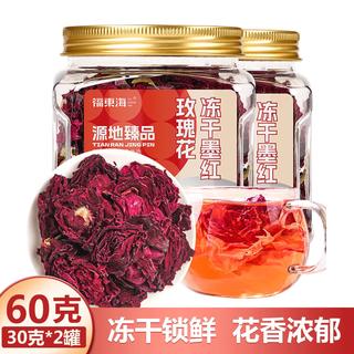 冻干墨红玫瑰花30克*2罐 玫瑰花干玫瑰花茶玫瑰花泡水