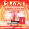 訊飛助聽器百人團直降50%至高補貼800元，醫(yī)療級專業(yè)清晰聆聽不踩坑，一起買對不買貴！