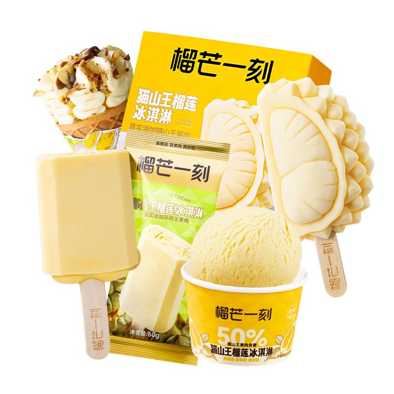 榴芒一刻 猫山王榴莲雪糕 冰淇淋马来西亚 动物奶油冰激凌甜品 【16件】榴莲冰淇淋1100g