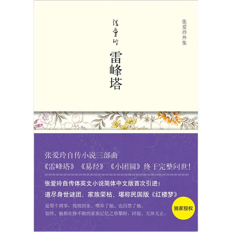  《雷峰塔》