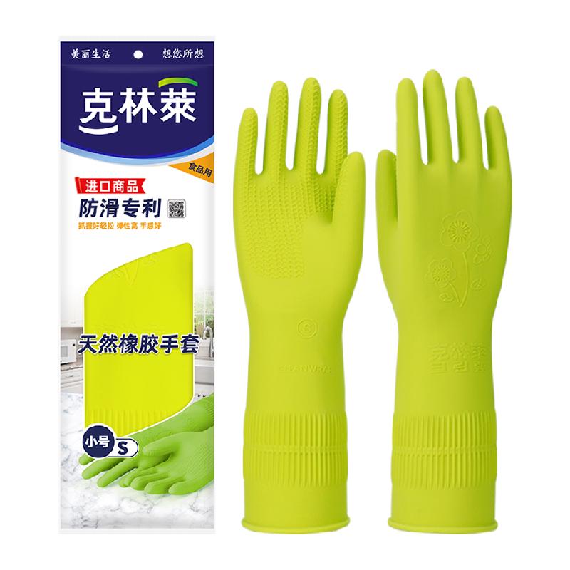 克林莱天然橡胶防滑洗碗家务厨房防水耐用手套小号家用洗碗