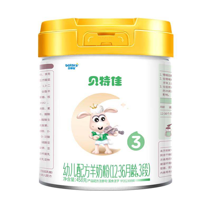 贝特佳绵羊奶幼儿配方3段三段（1-3岁）458g奶源