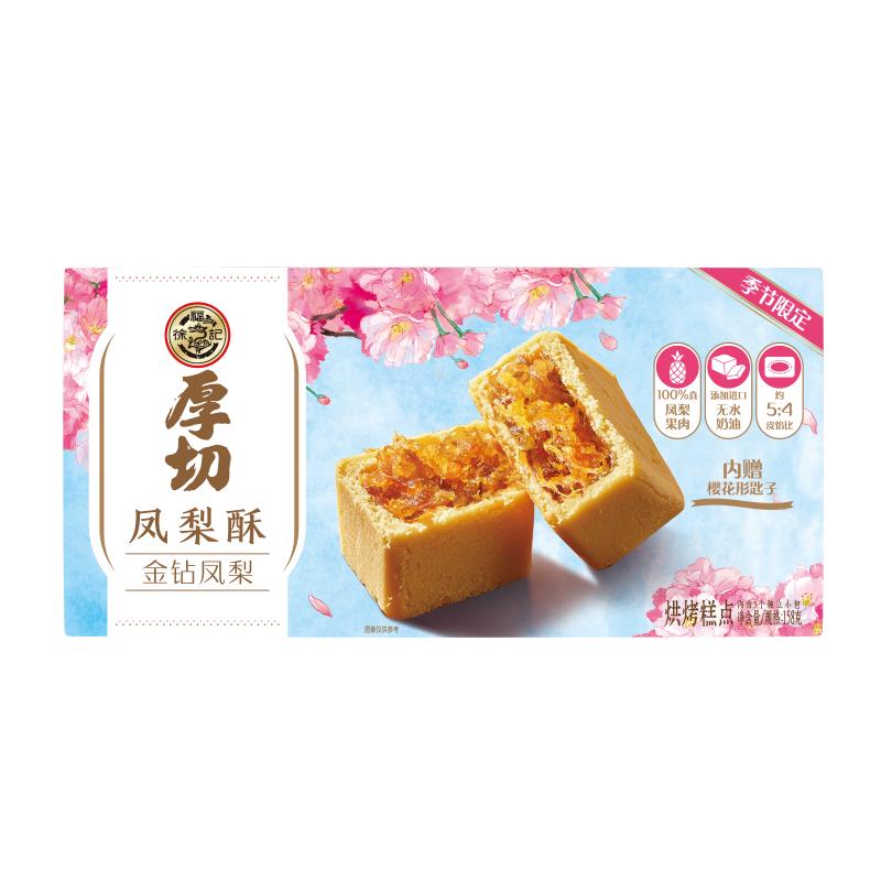 徐福记春季厚切金钻凤梨酥盒装158g 100%真凤梨果肉  休闲零食点心