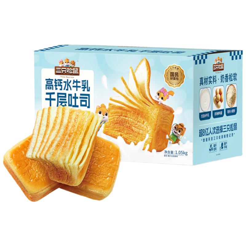  Three Squirrels/三只松鼠 无蔗糖 吐司  1.05kg 箱装