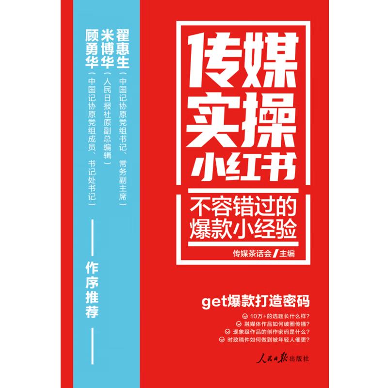 传媒实操：不容错过的小经验