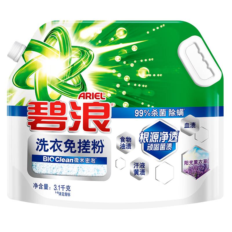 碧浪洗衣免搓粉阳光薰衣草6.2斤洗衣粉非皂粉大袋装持久留香去污除菌