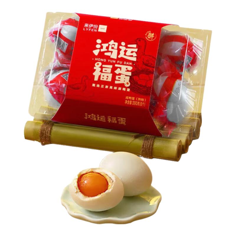  LYFEN/来伊份 咸香流油 咸鸭蛋  普通盒装 6只装 390g