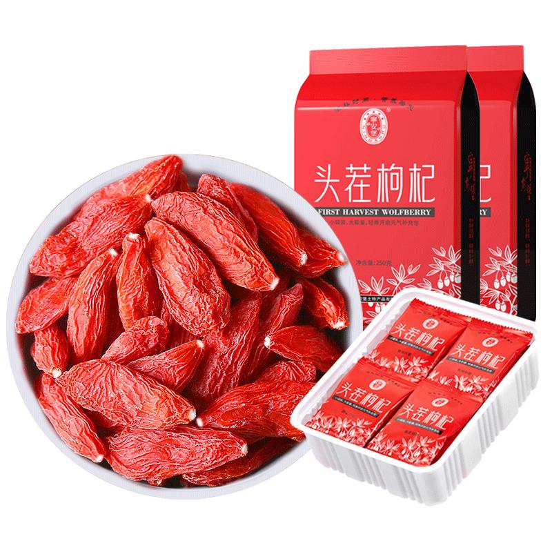 宁夏枸杞特级500g头茬枸杞传统滋补独立小包装