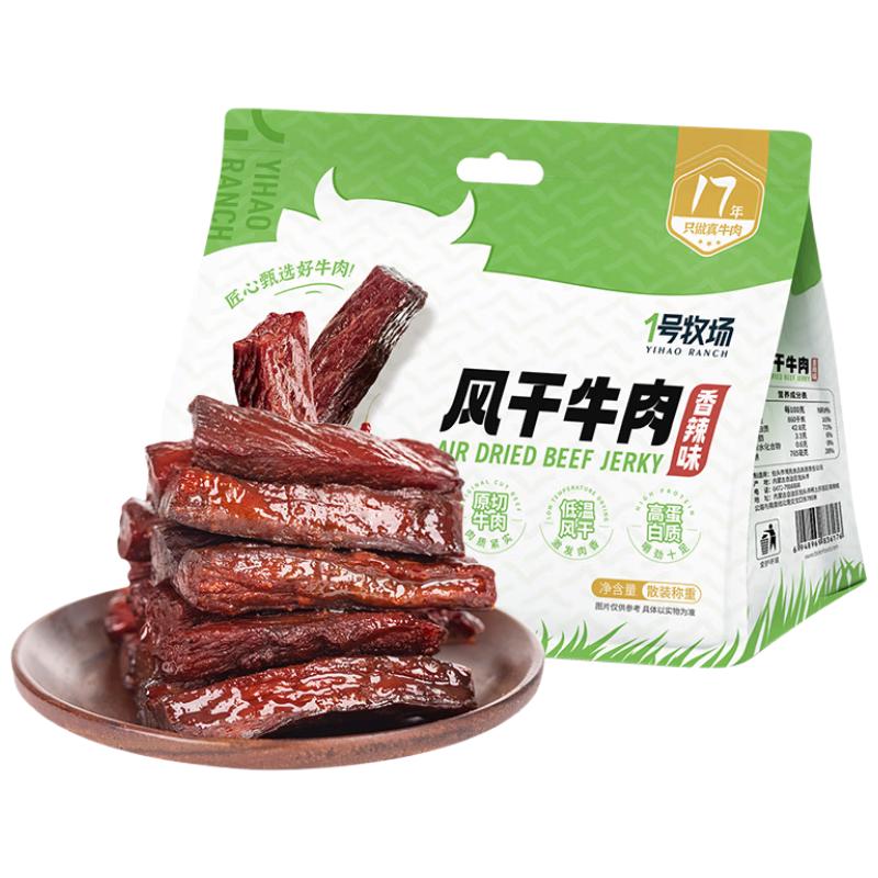 1号牧场 风干牛肉散称约400g 香辣 稍软 肉干肉脯 休闲零食 