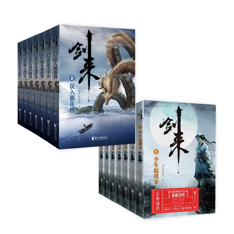《剑来》（套装共14册）
