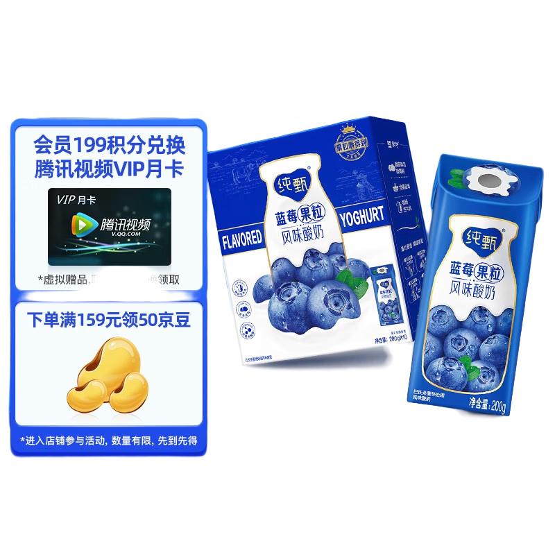 蒙牛纯甄蓝莓果粒风味酸奶 200g×10 北美蓝莓