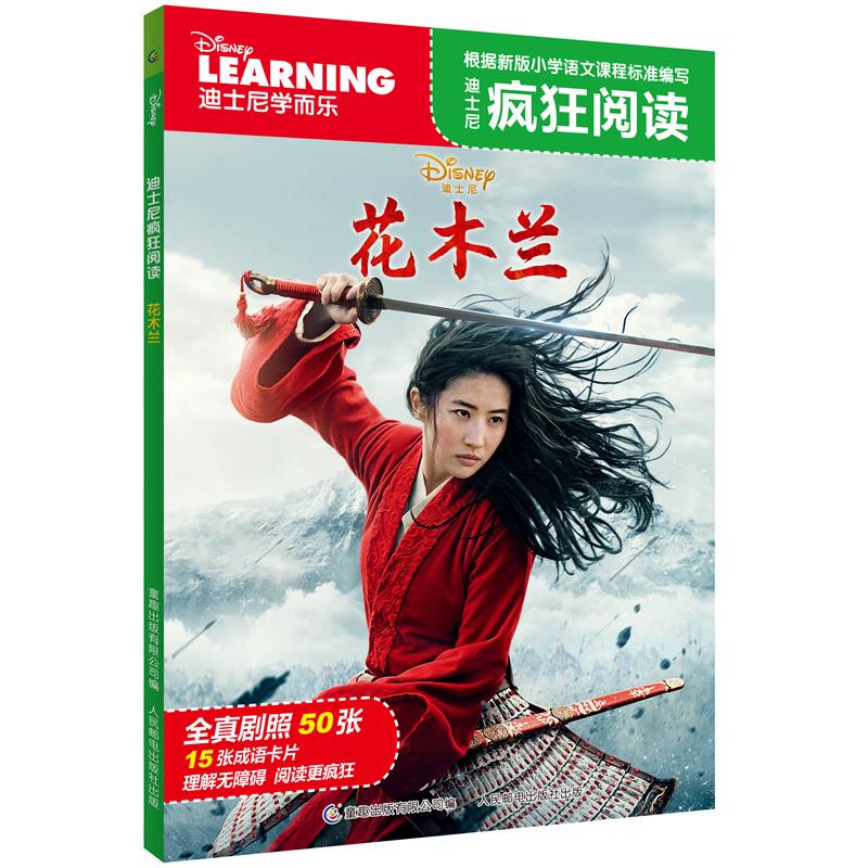 《花木兰》