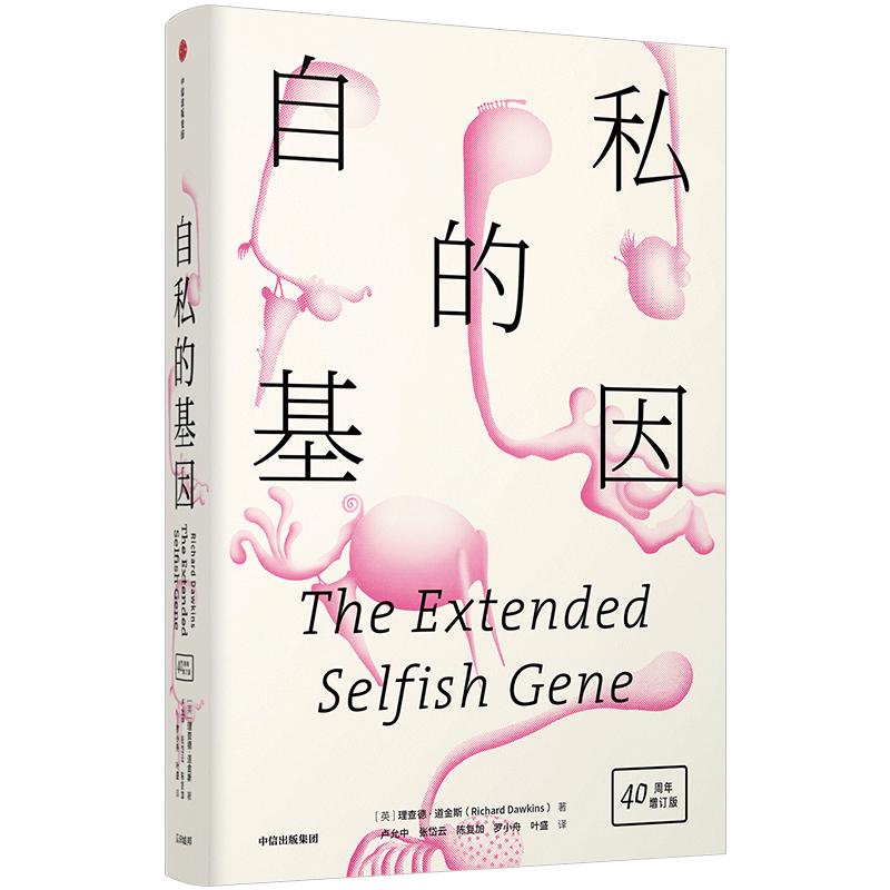 《自私的基因》 （40周年增订版、精装）