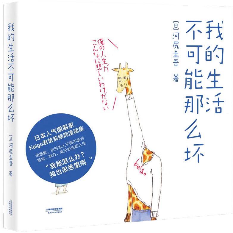 《我的生活不可能那么坏》