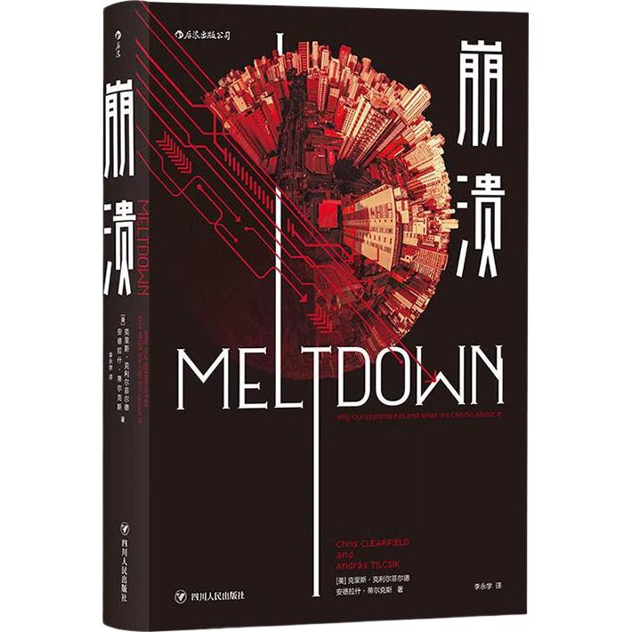 《崩溃》（精装）