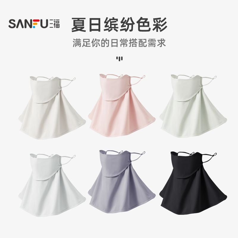 三福喝水可掀护脖防晒面罩 时尚服饰户外骑行遮阳配件841704