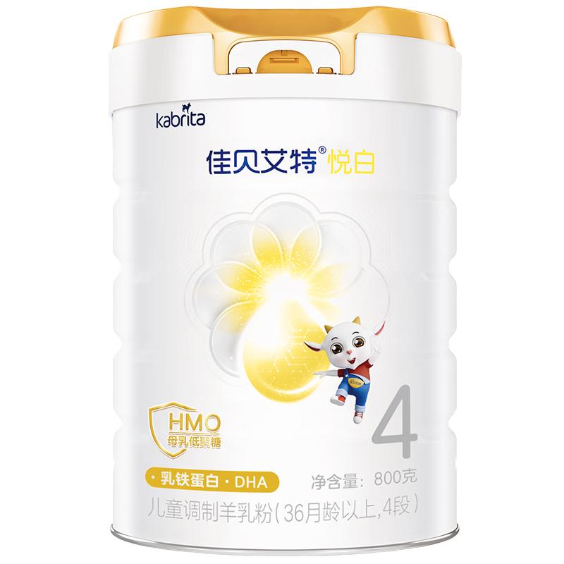 佳贝艾特（Kabrita）悦白4段800g儿童羊奶粉调制羊乳粉(36月龄以上）全面营养