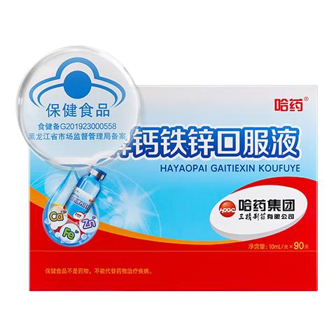 哈药牌 钙铁锌口服液 90支