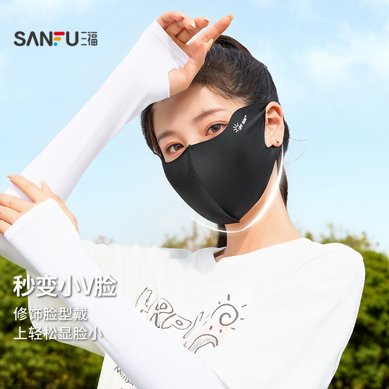 三福无痕防晒面罩两对装 轻薄透气户外遮阳口罩 841761