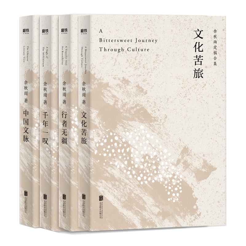 《文化苦旅》