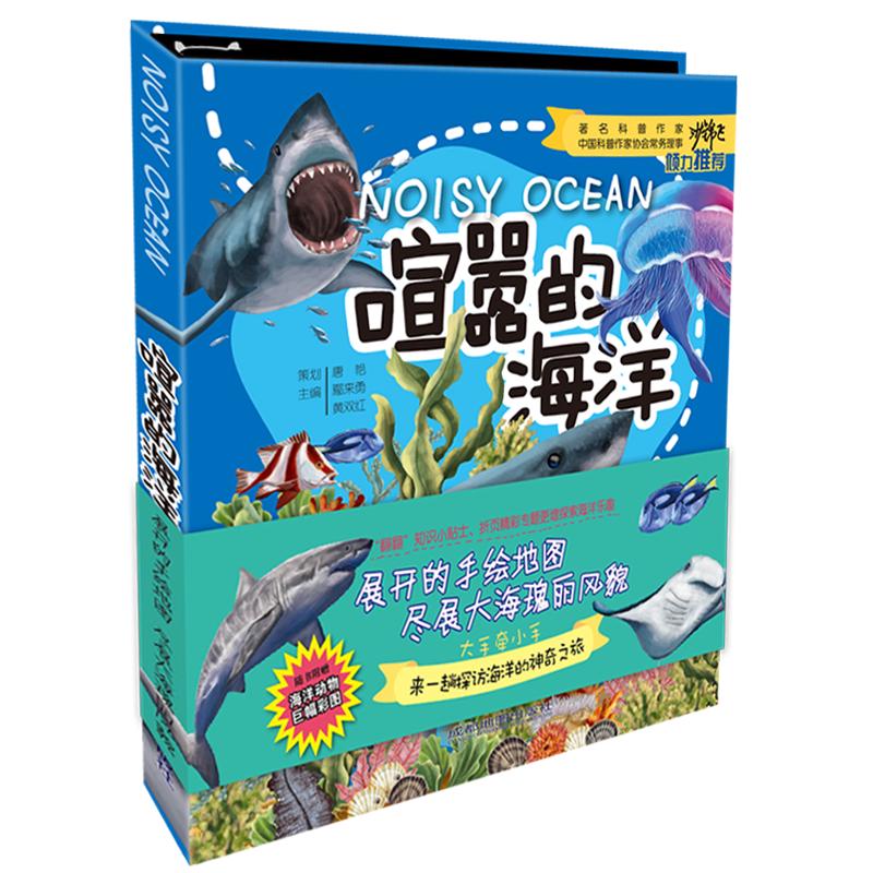 《喧嚣的海洋》（精装）