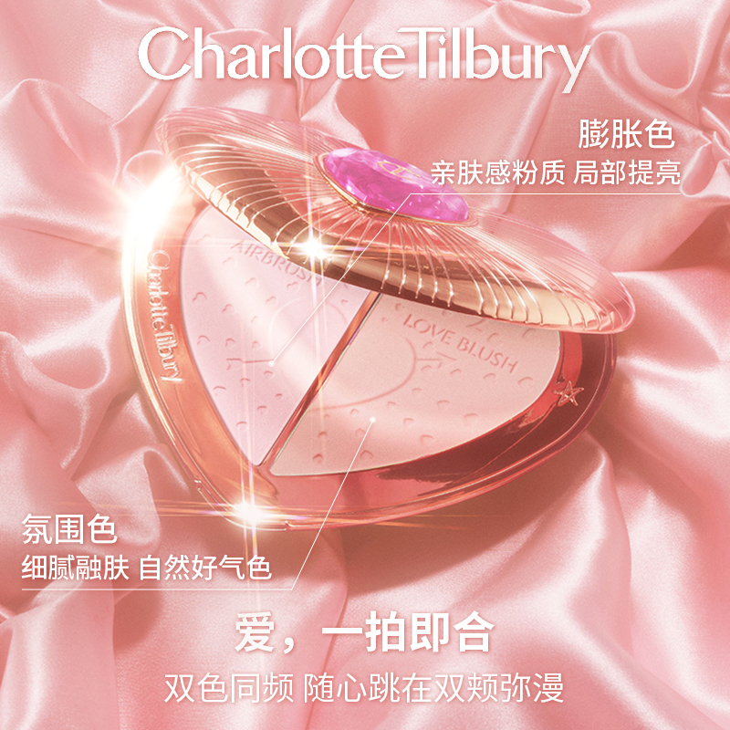 夏洛特蒂铂丽 Charlotte Tilbury【露思同款】CT腮红爱心腮红双色高光修容膨胀色初恋枕边话