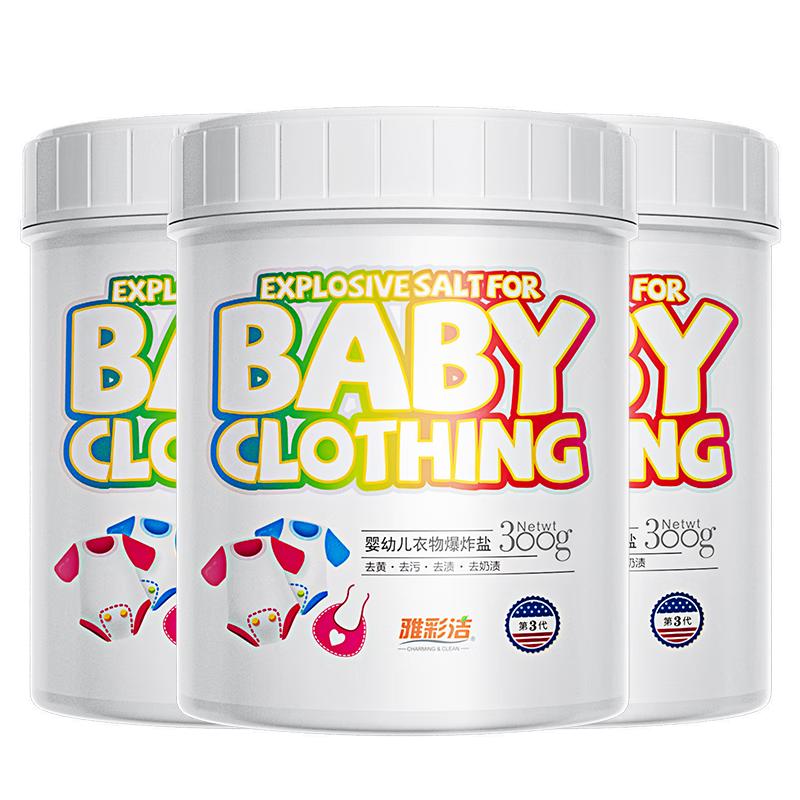 YACAIJIE 雅彩洁 ACAIJIE 雅彩洁 婴幼儿衣物爆炸盐 300g*3瓶