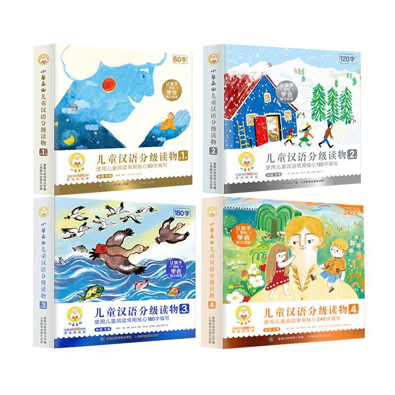 《小羊上山儿童汉语分级读物 1～4级》（套装共40册）
