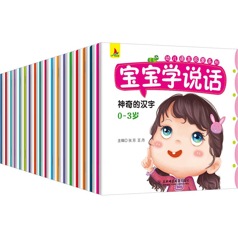 《宝宝学说话》（套装共18册）