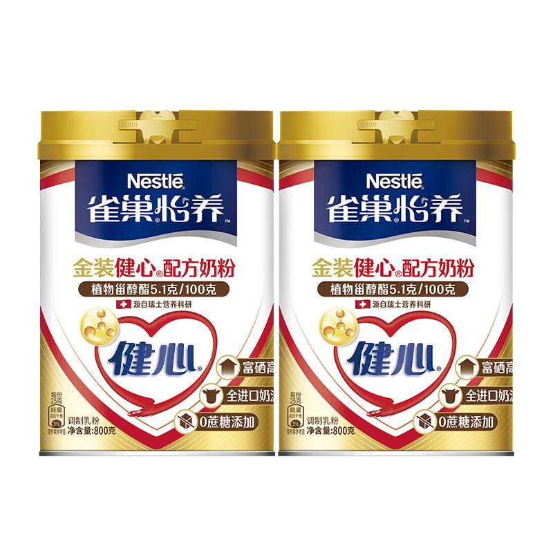 Nestlé 雀巢 怡养金装健心中老年牛奶粉800g*2罐甄选奶源送礼