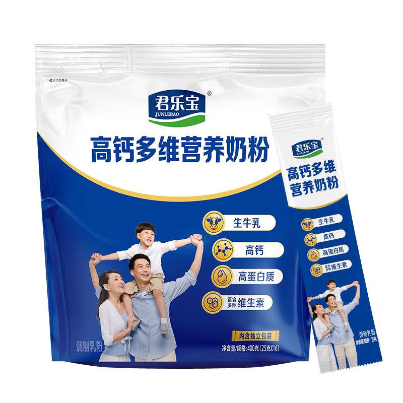 君乐宝高钙多维营养奶粉成人生牛乳高钙高蛋白质多种维生素奶粉400g袋装