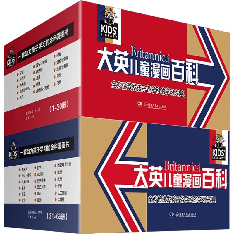 《大英儿童漫画百科》（套装共65册）
