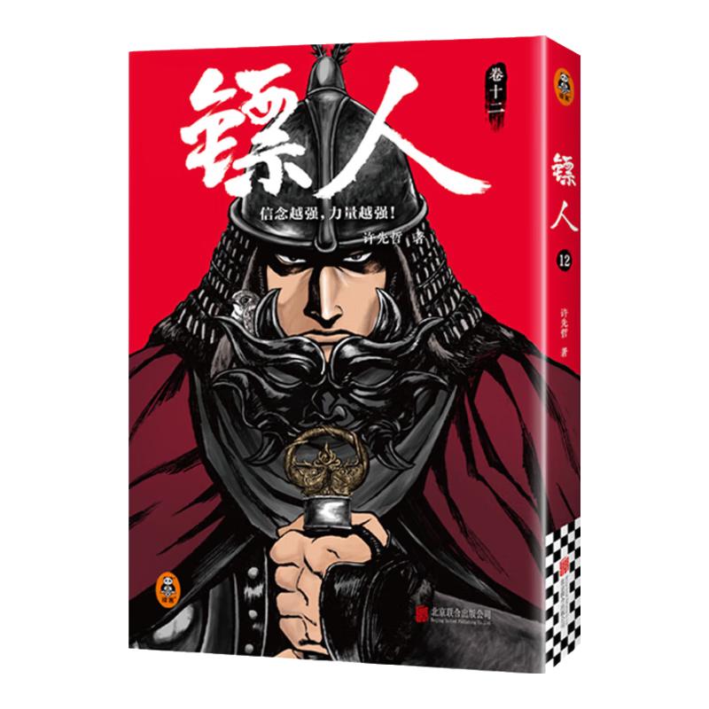 《镖人12》