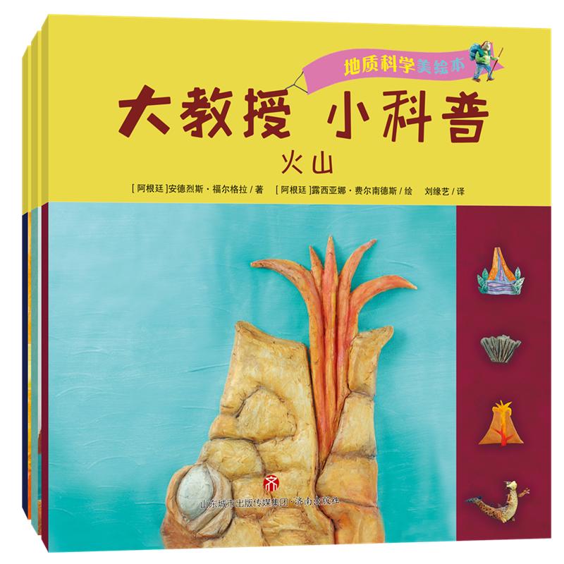 《大教授·小科普：地质科学》（套装共3册）