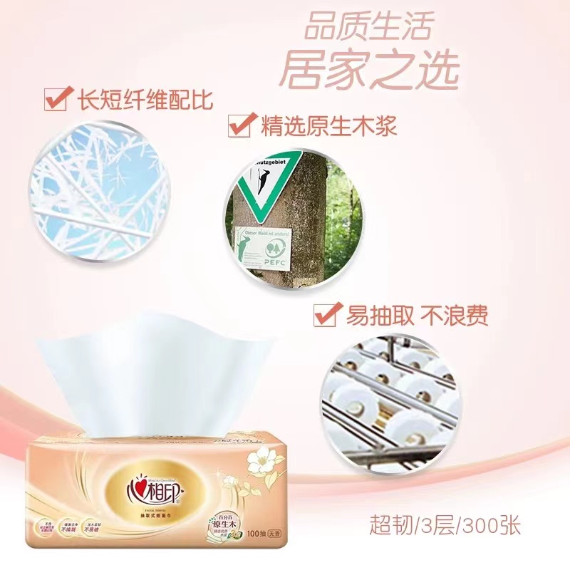 心相印抽纸纸巾面巾纸心心相印纸巾抽家用卫生纸餐巾纸120抽