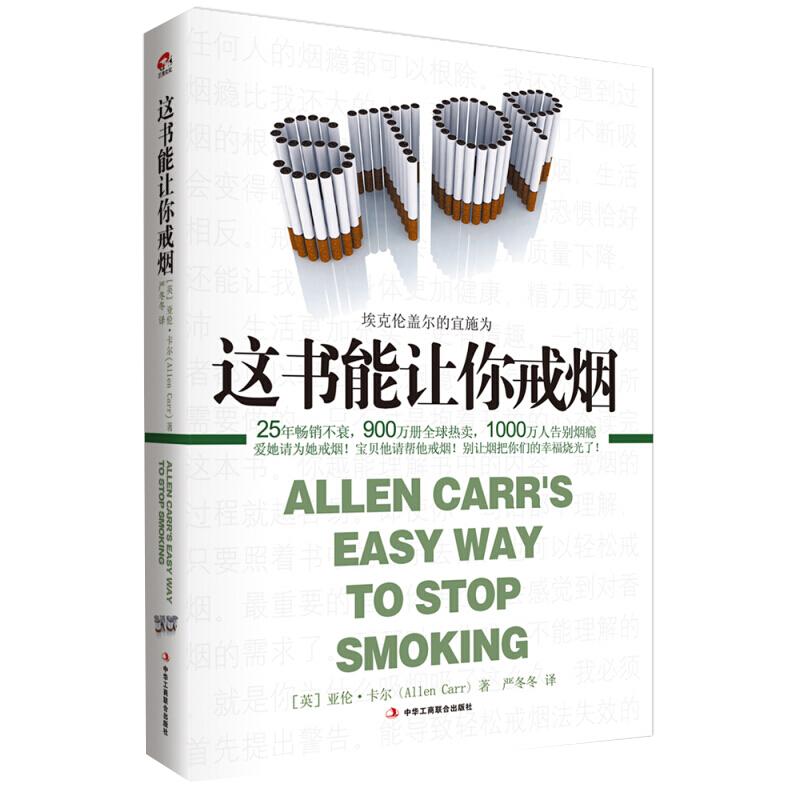 《这书能让你戒烟》