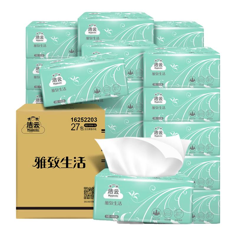 洁云 抽纸 雅致生活3层100抽软抽面巾纸27包 便携装  整箱销售Y