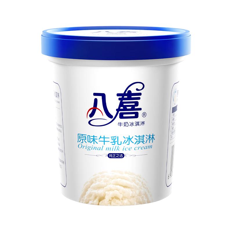 八喜冰淇淋550g大桶装多种口味随心选 原味牛乳