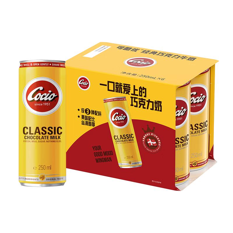 阿尔乐Arla可酷优cocio 丹麦 经典巧克力牛奶 250mlx2听