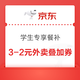 京東 學(xué)生專享餐補 每日10點可領(lǐng)滿3-2元可疊加外賣券等