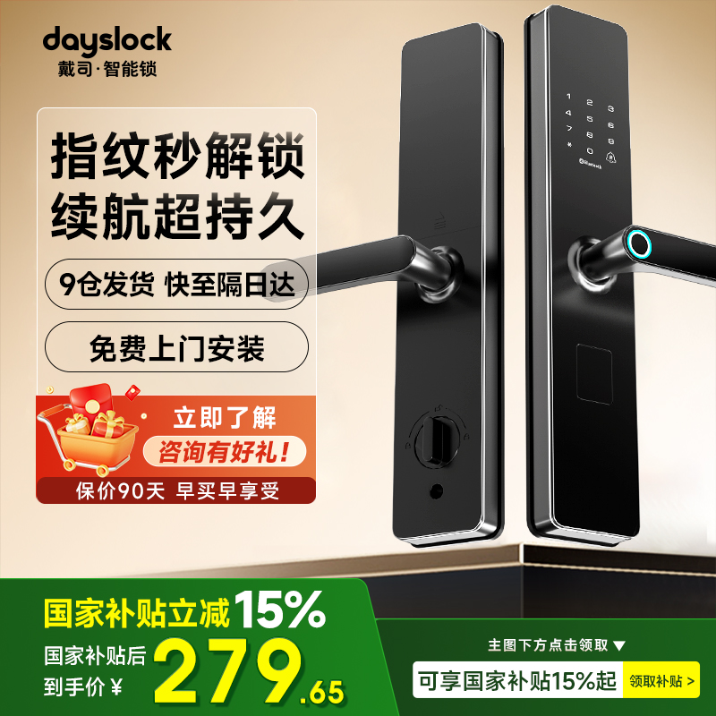 戴司指纹锁智能锁家用防盗门智能门锁入户门电子锁木门密码锁 D3蓝牙升级质保续航版【8大解锁+临时密码+小程序蓝牙智联+超长续航+电子门铃+NFC解锁+四年质保+包安装】