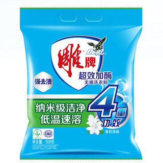 雕牌洗衣粉超效加酶强效去渍家用