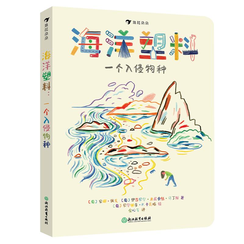 《海洋塑料：一个入侵物种》